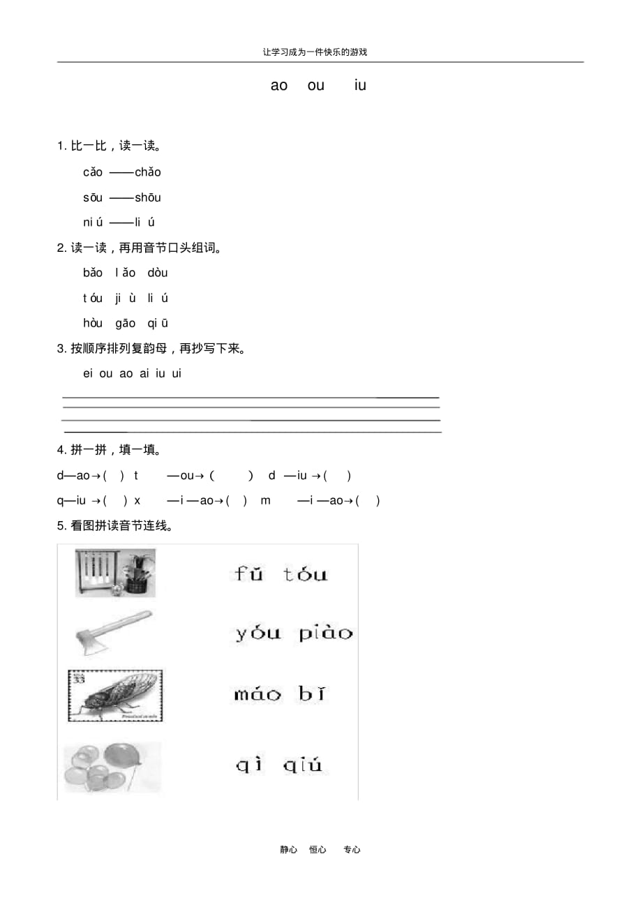 最新人教部编版二年级语文上册《aoouiu》课后作业_第1页