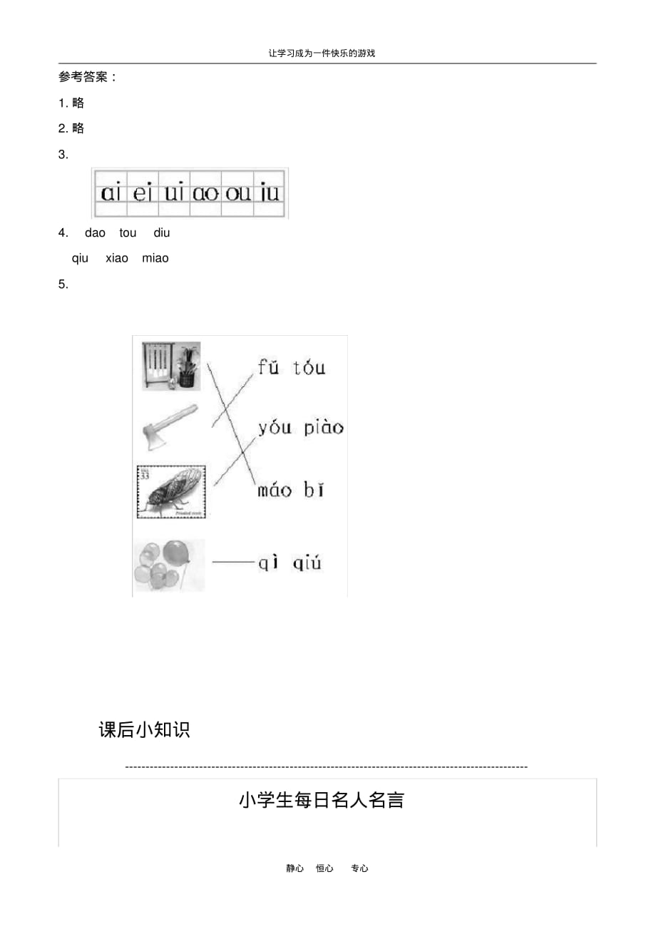 最新人教部编版二年级语文上册《aoouiu》课后作业_第2页