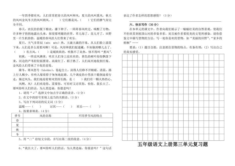 级语文上册第一单元复习题_第5页