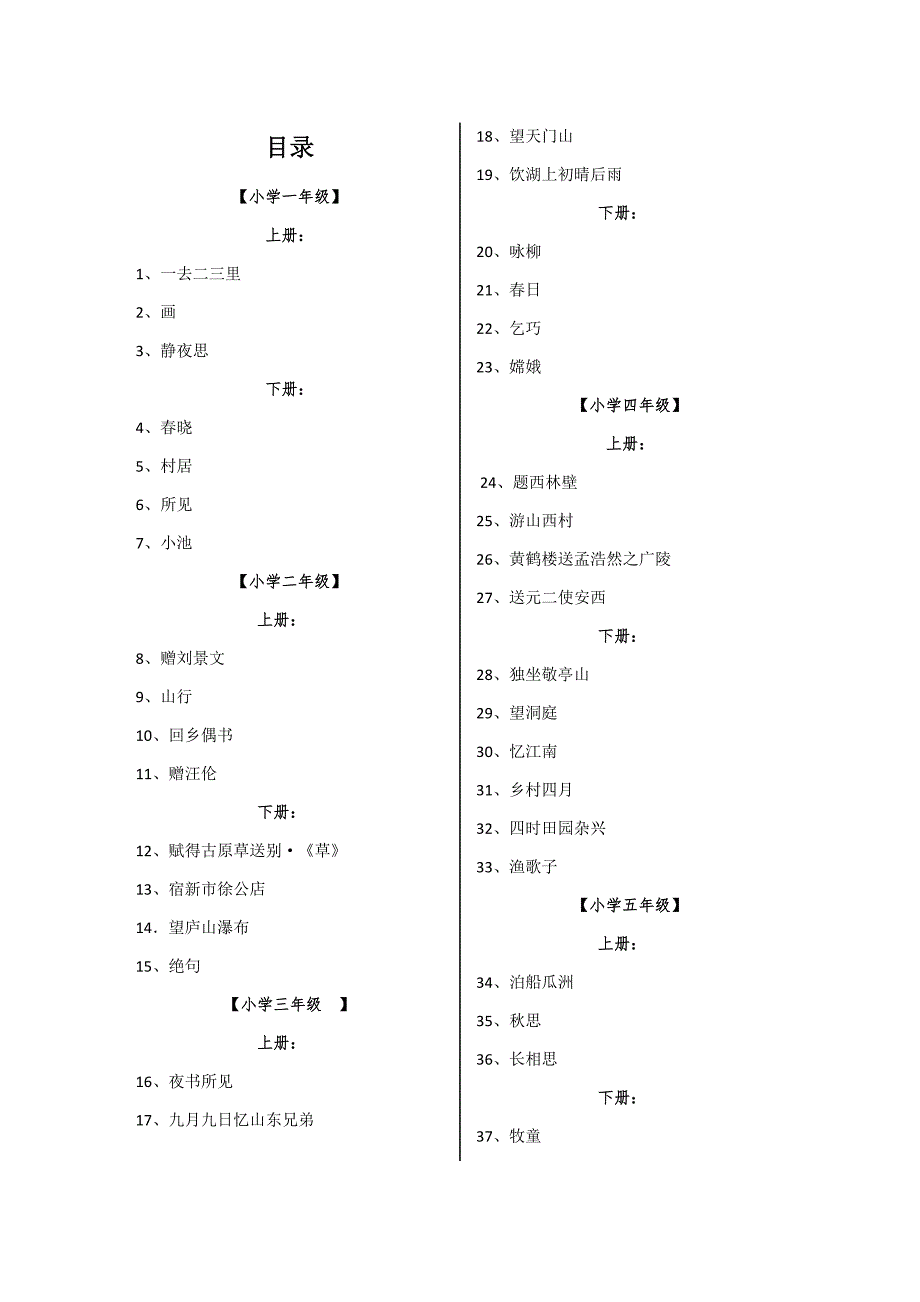 人教版小学古诗词汇总大全-_第1页