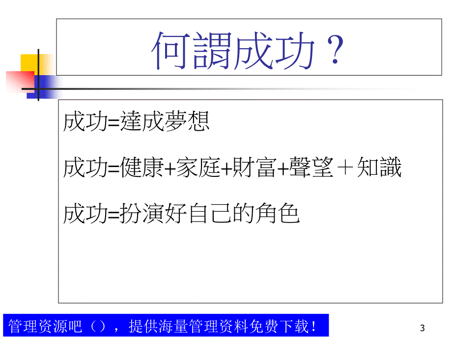 市场调查与业务行销之简介1_第3页