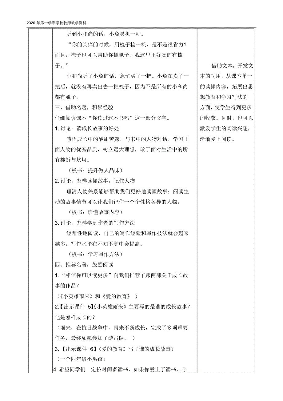 最新部编人教版六年级语文上册《笑与泪,经历与成长》精品教案_第3页