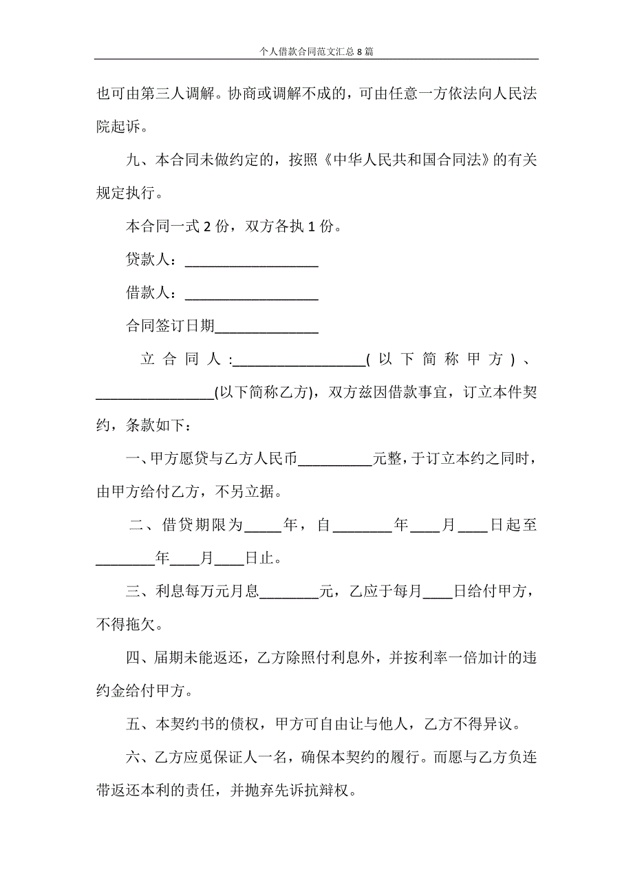 合同范本 个人借款合同范文汇总8篇_第3页