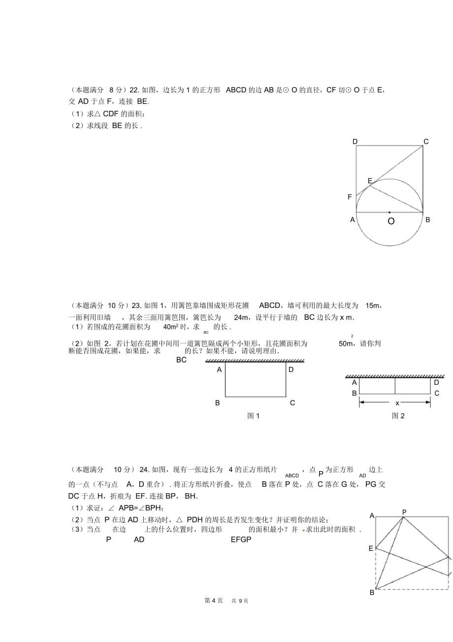 九年级数学上期中试题(新人教版第12套)_第5页