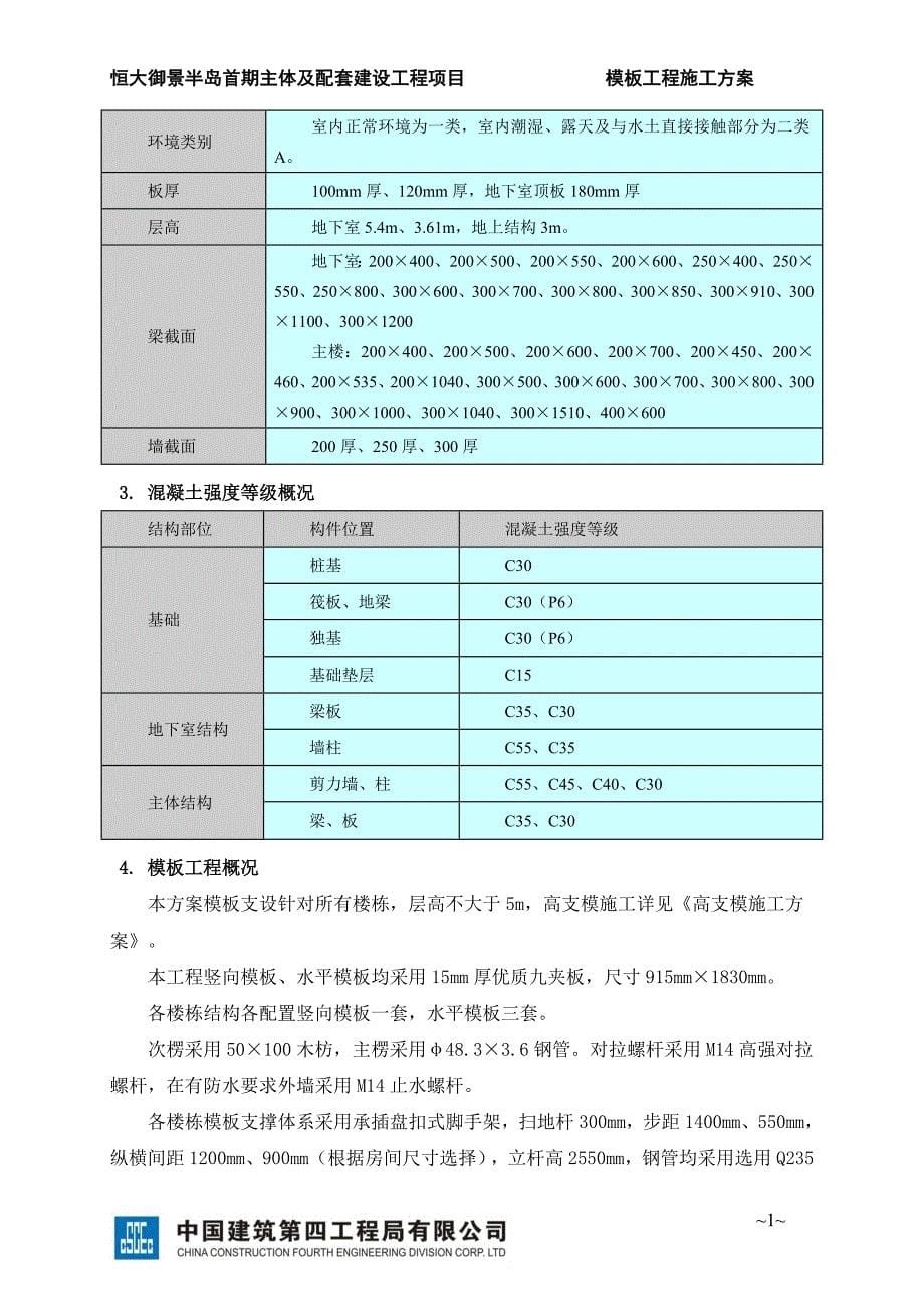 高层主体及配套建设工程模板工程施工方案_第5页