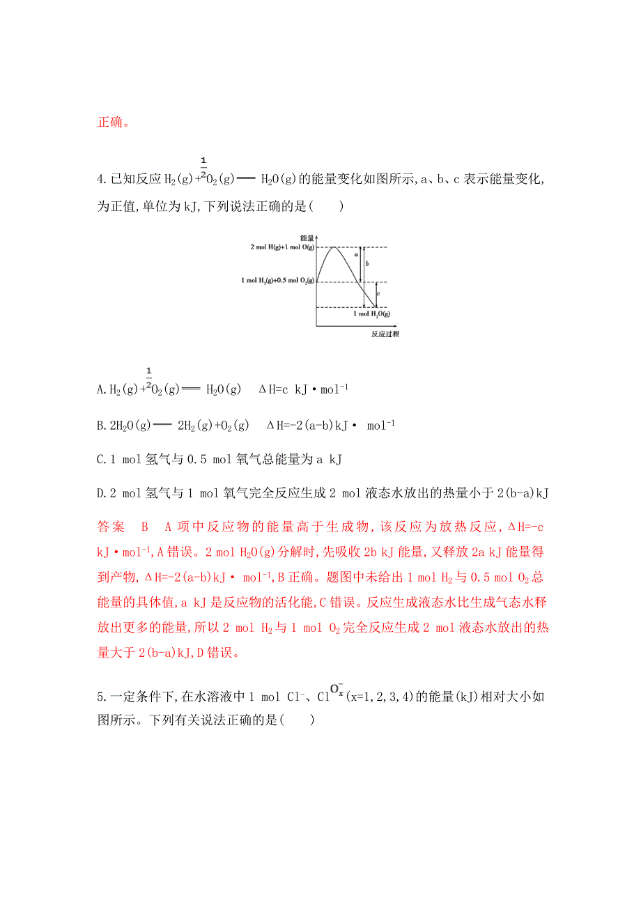 2020版高考浙江选考化学一轮夯基专题6第1单元　化学反应中的热效应Word版含解析_第3页