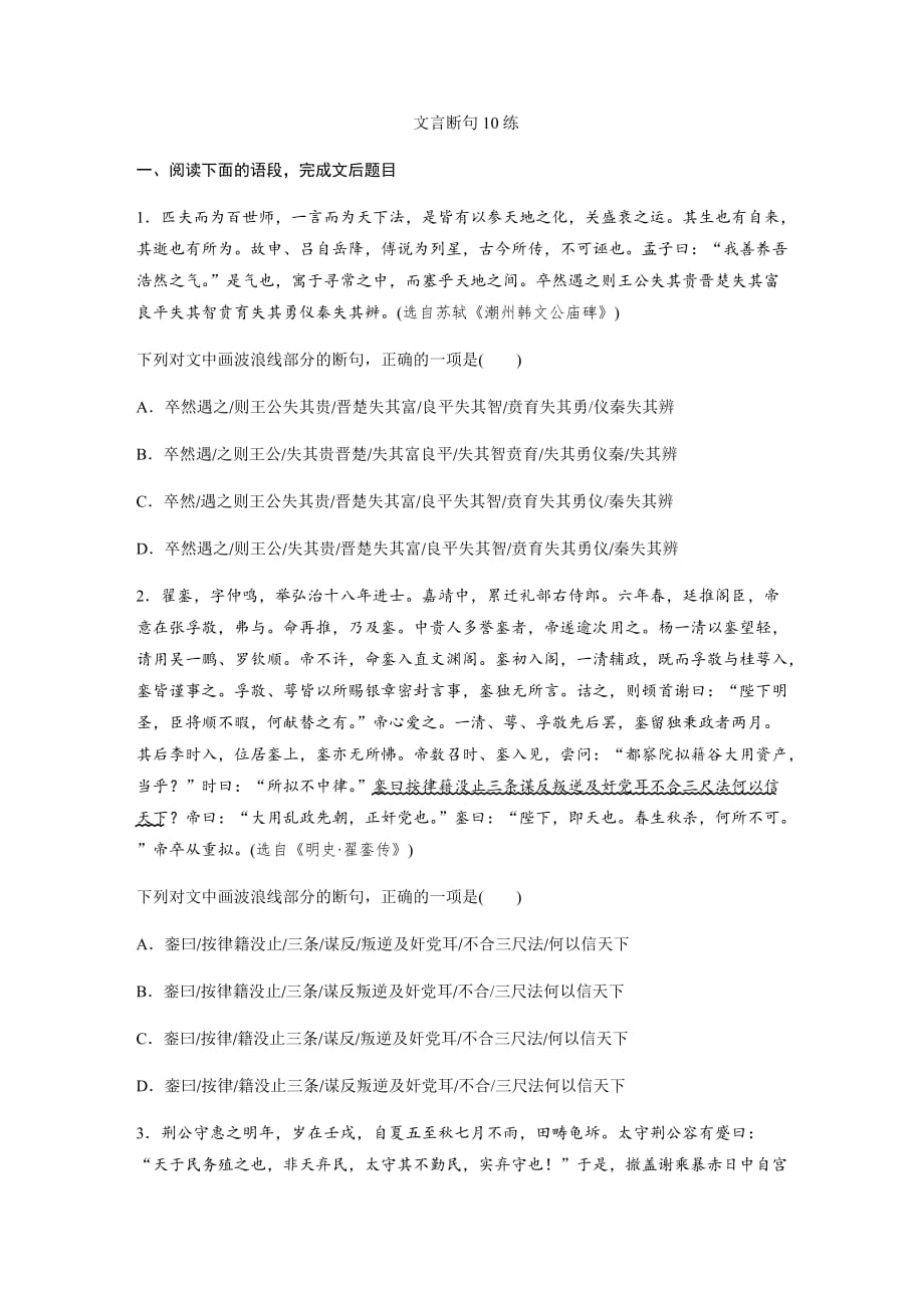 18文言断句10练_第1页