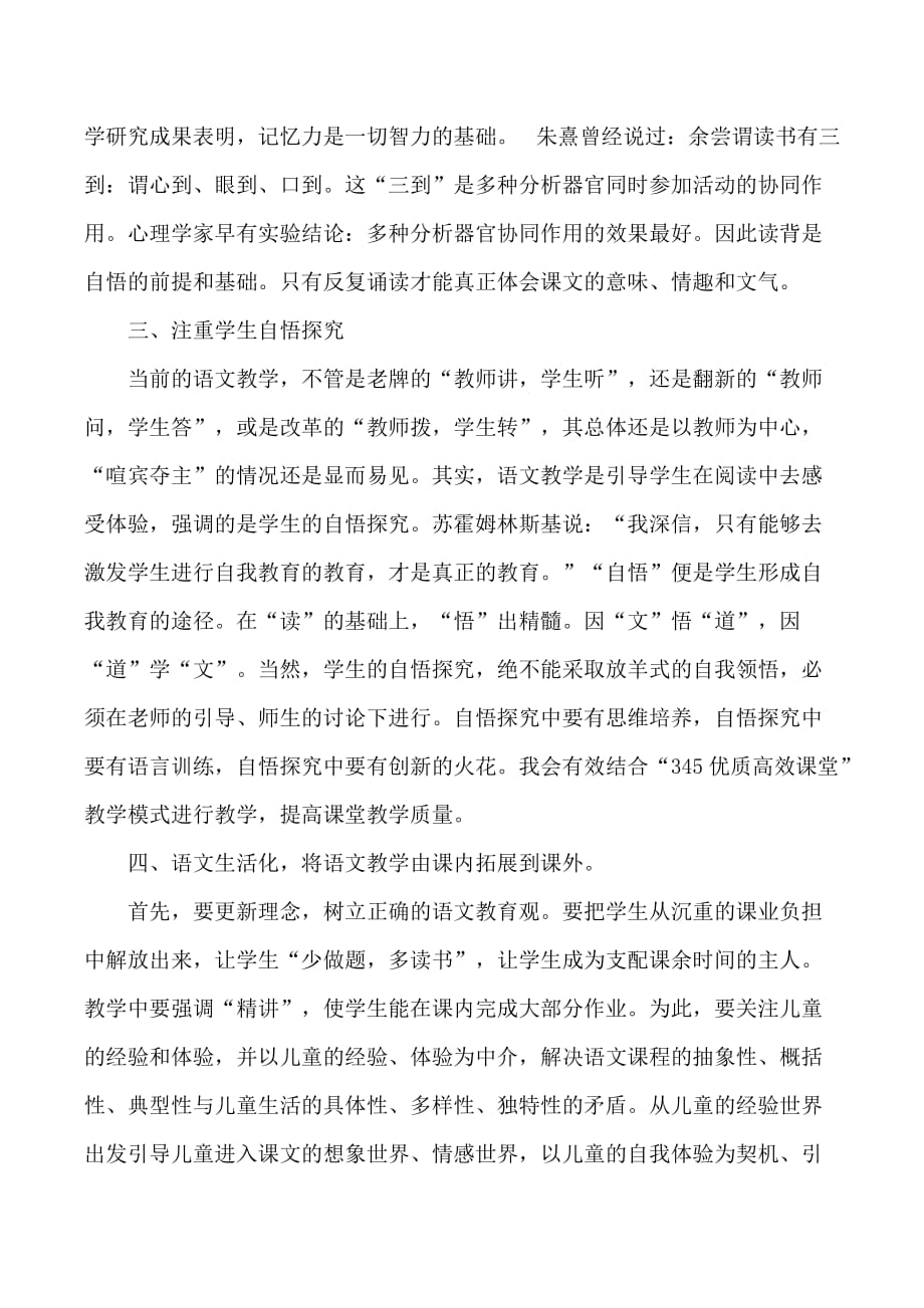 学习语文课程标准心得体会-_第3页