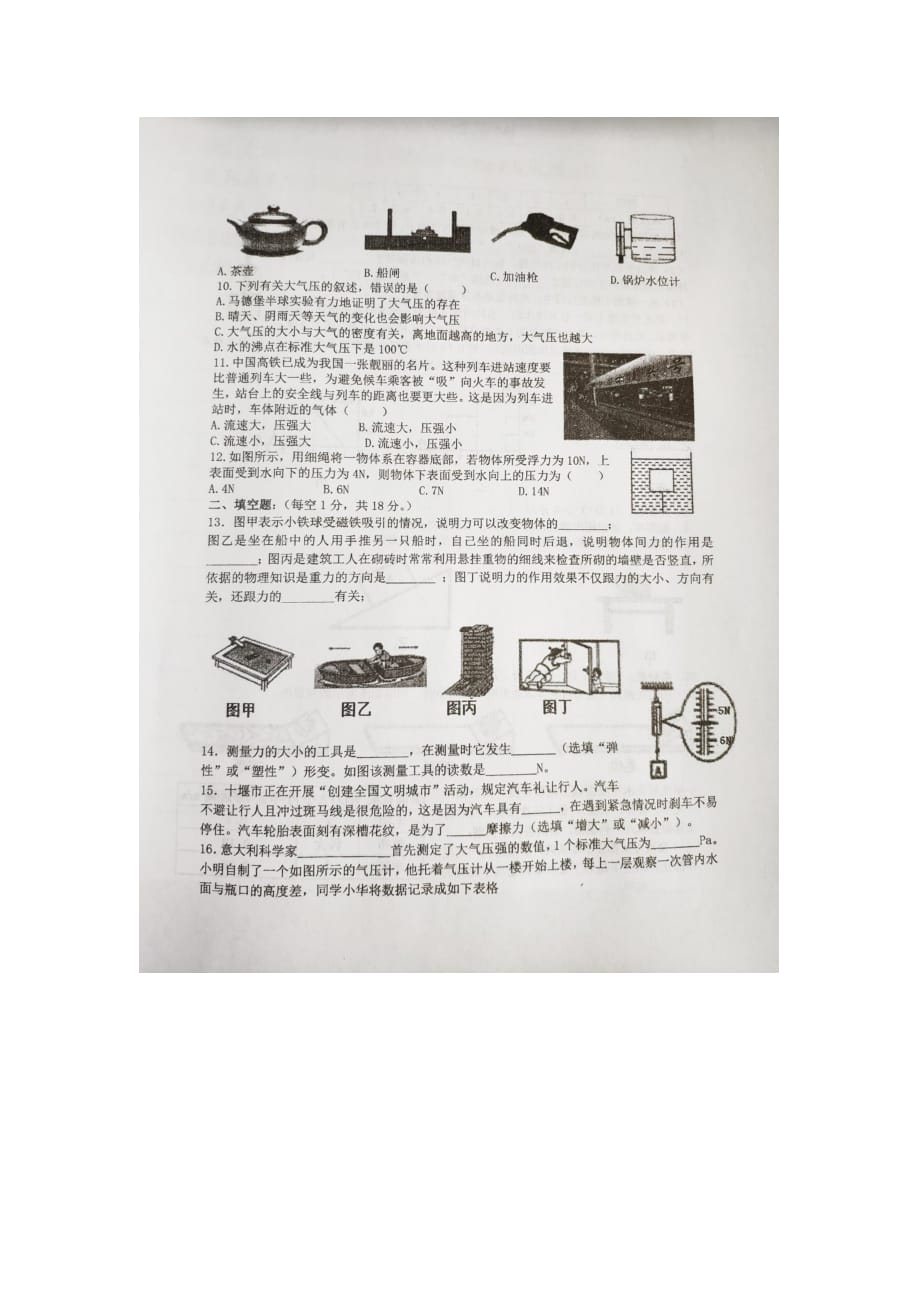 十堰外国语下学期八年级物理期中试题新人教版_第2页