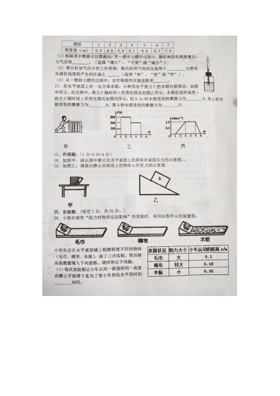 十堰外国语下学期八年级物理期中试题新人教版_第3页