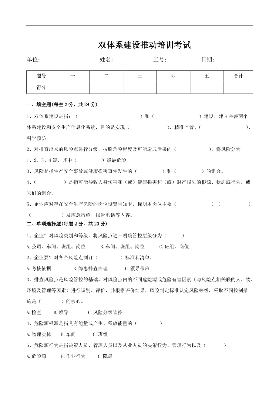 双体系建设推动培训考试试卷_第1页