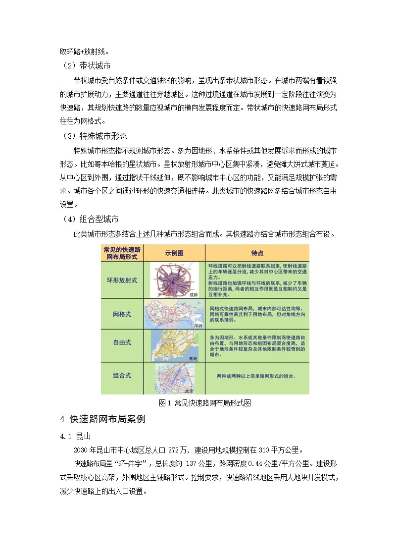 中等城市快速路网布局规划研究——以运城市为例_第2页