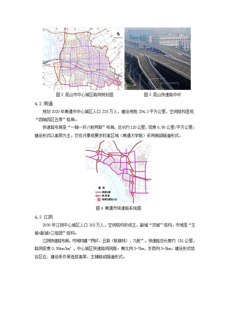 中等城市快速路网布局规划研究——以运城市为例_第3页