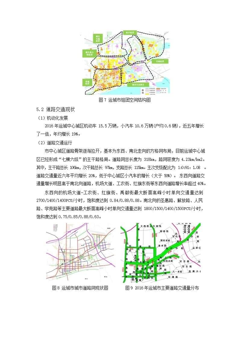 中等城市快速路网布局规划研究——以运城市为例_第5页