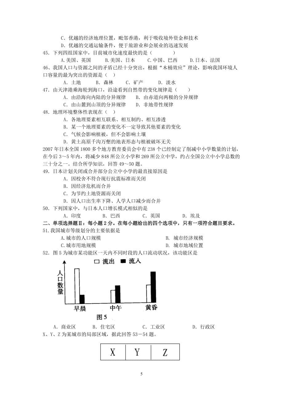 惠阳一中实验学校高一下学期期中测验地理理_第5页