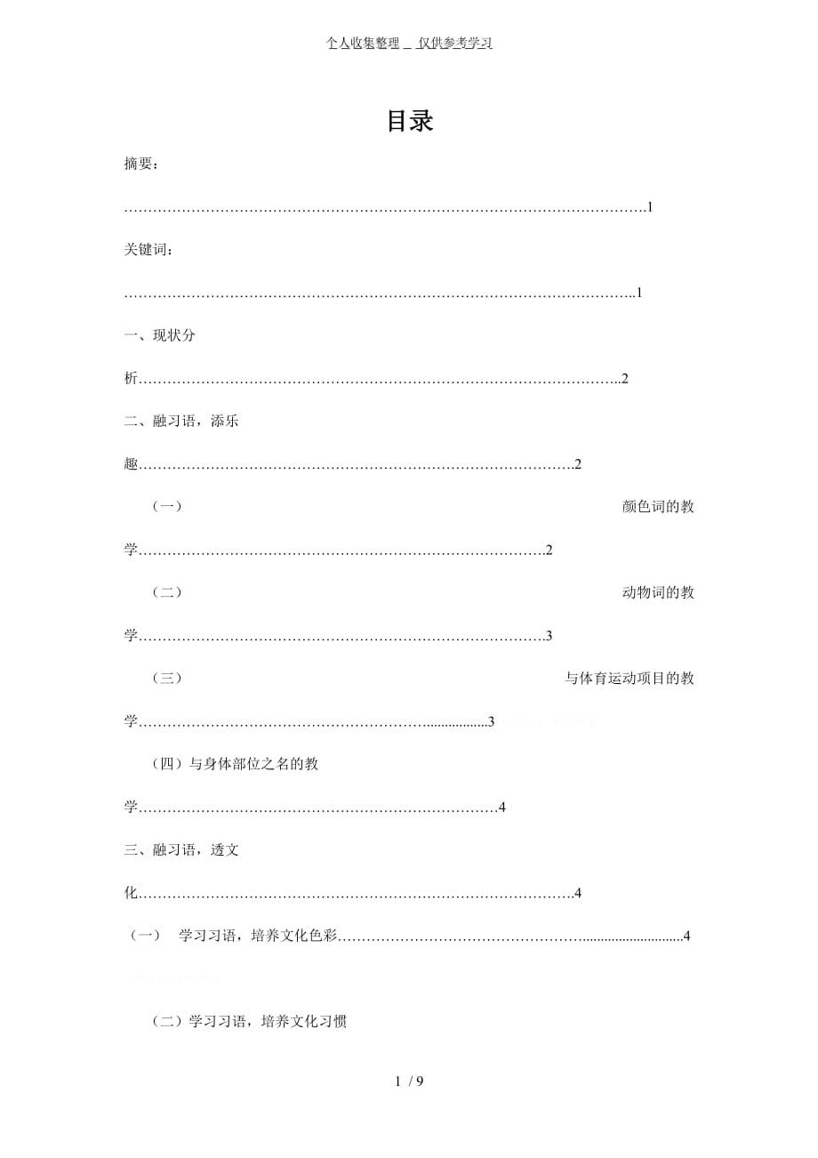 巧用习语优化英语教育教学精品_第1页