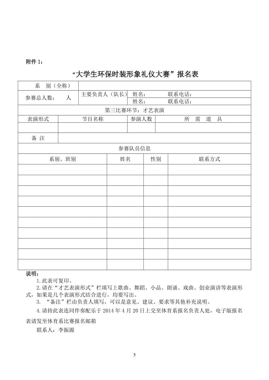 大学生环保时装秀与礼仪展示大赛比赛方案_第5页