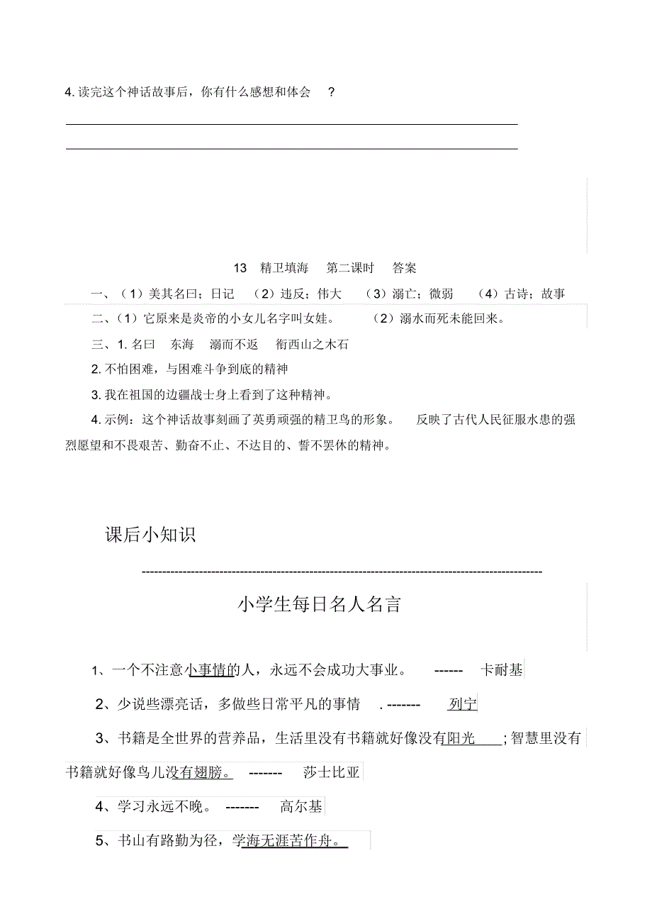 最新部编人教版四年级语文上册《精卫填海》精编课时练_第3页