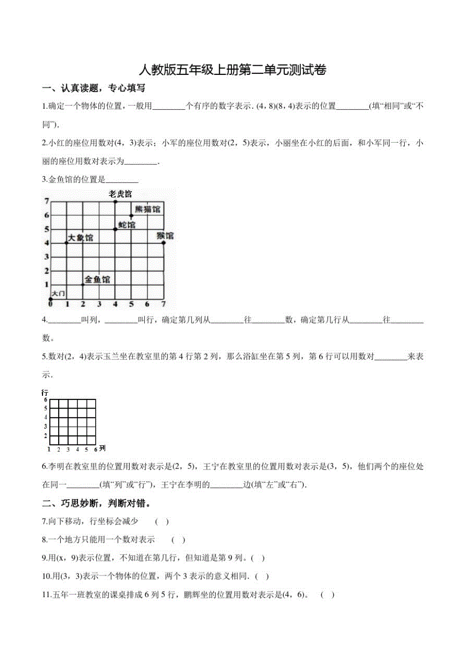 人教版数学五年级上册《第二单元检测》带答案_第1页