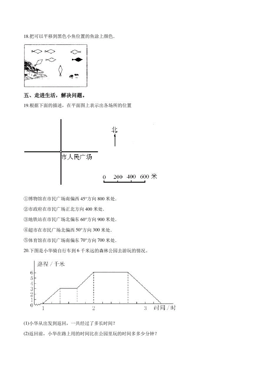 人教版数学五年级上册《第二单元检测》带答案_第3页