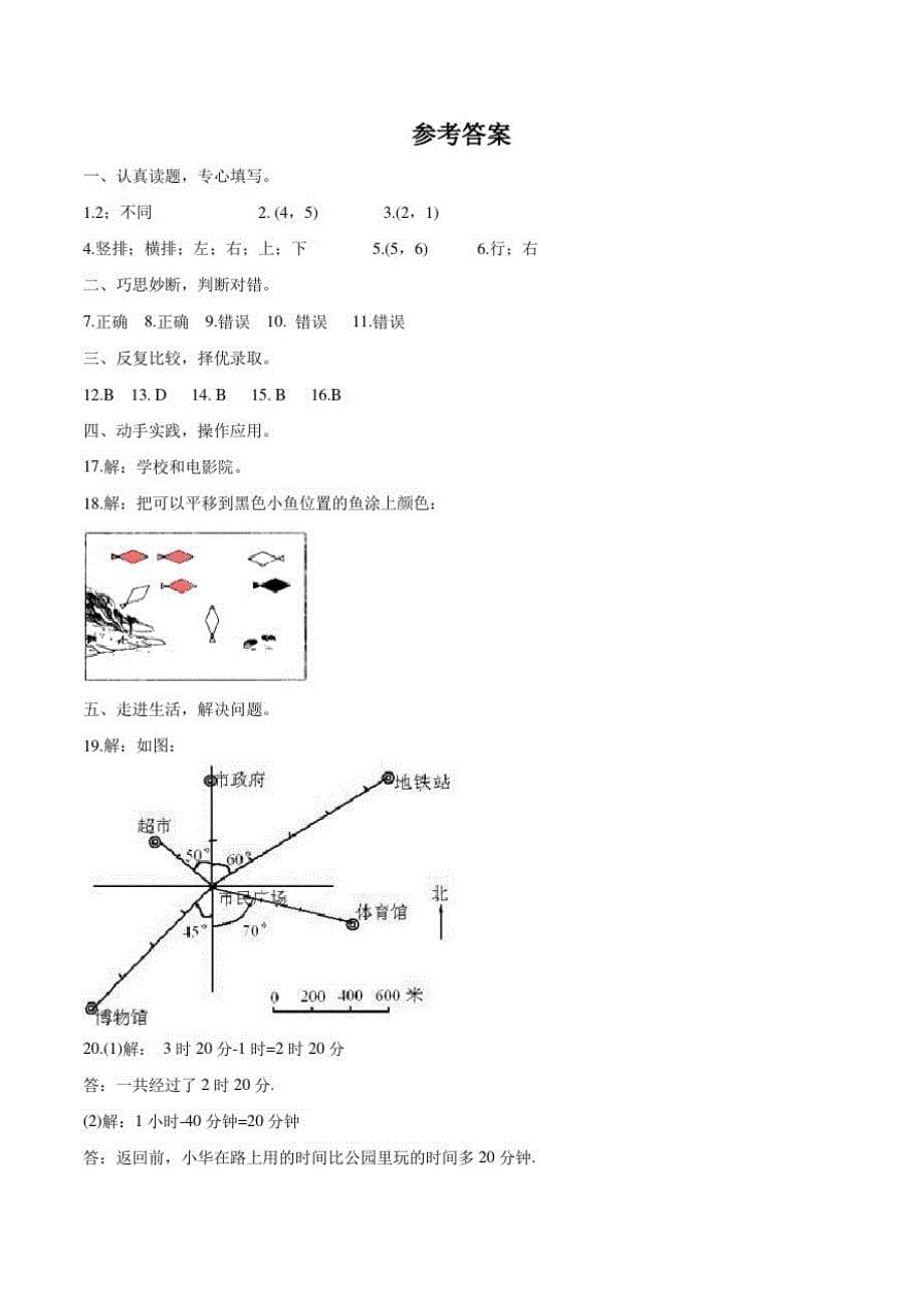 人教版数学五年级上册《第二单元检测》带答案_第5页