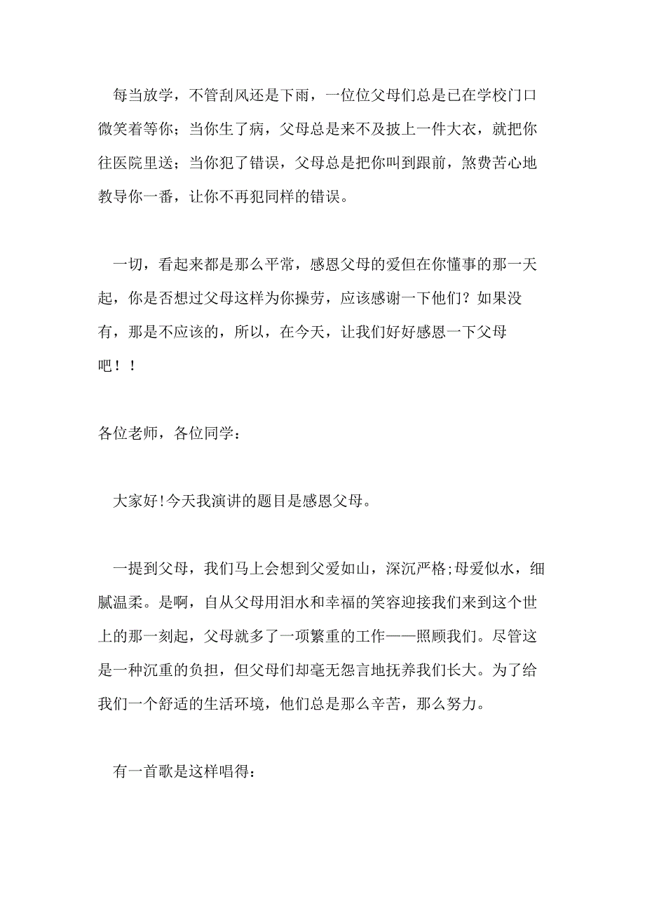 关于感恩父母演讲稿锦集10篇_第3页