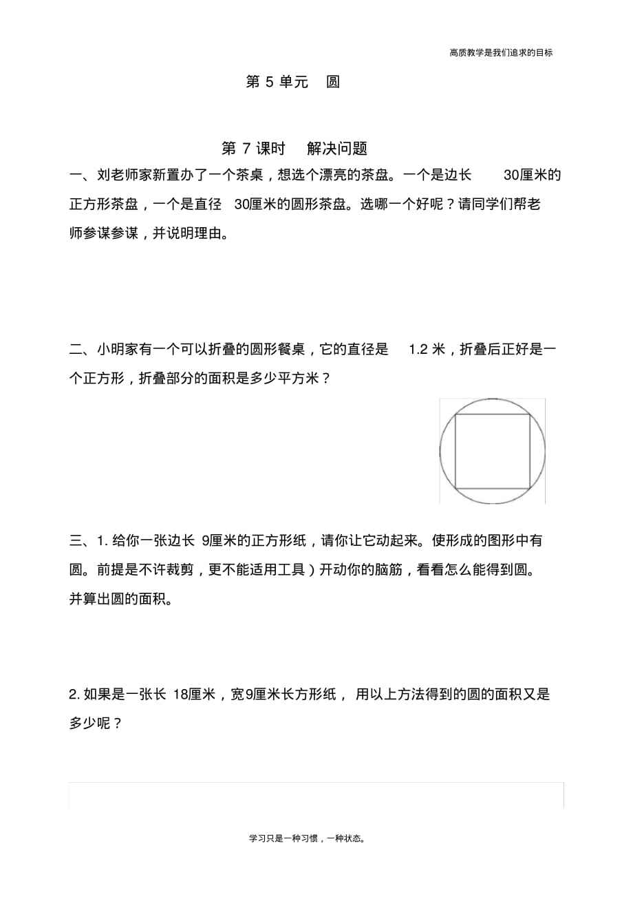 2020年最新人教版小学六年级数学上册《解决问题》课时达标练习题_第1页