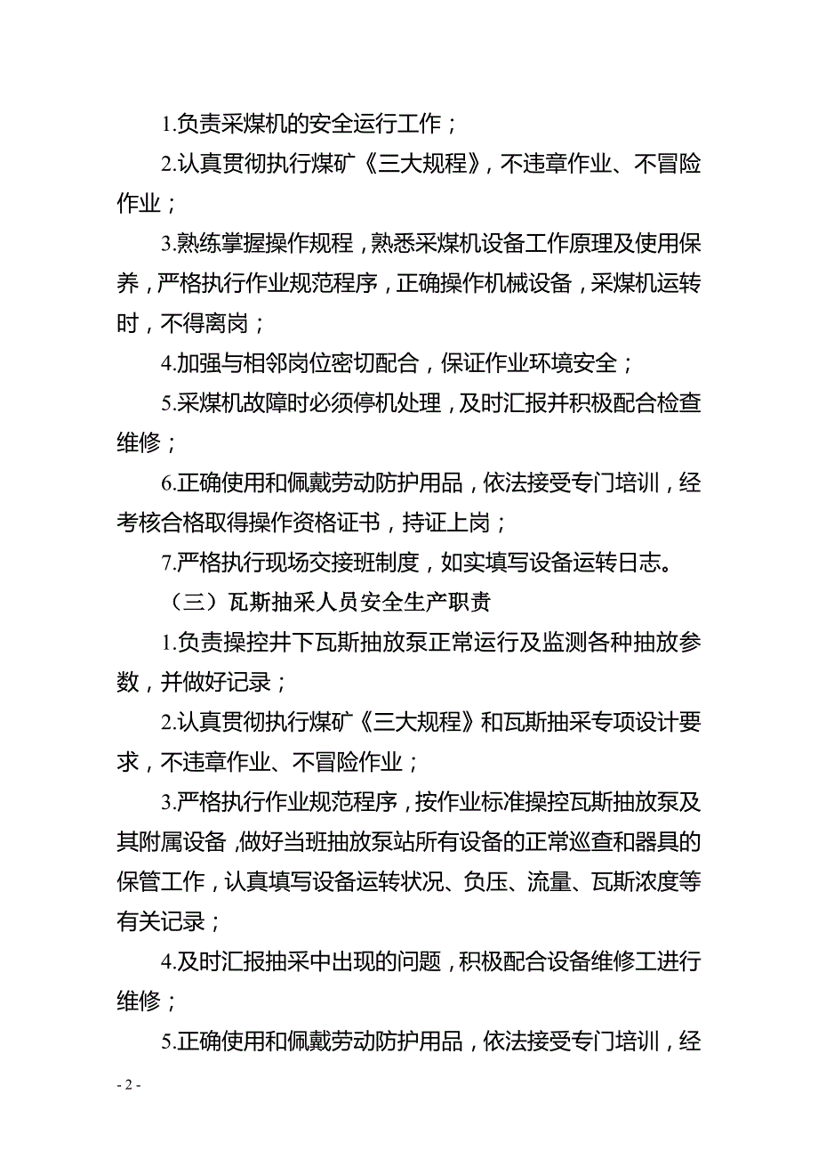 企业典型岗位安全生产职责（高危行业）_第2页