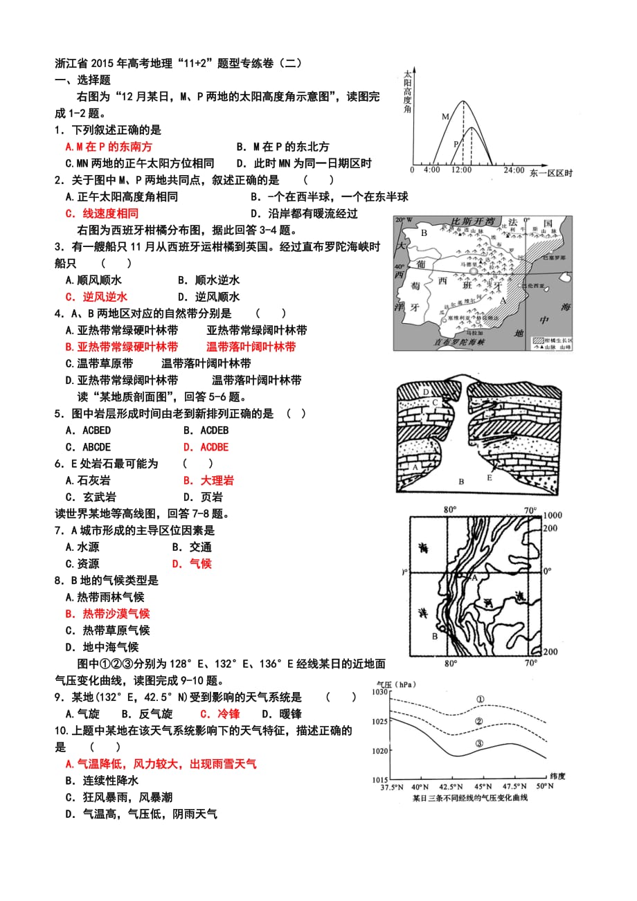 浙江高考地理_第1页