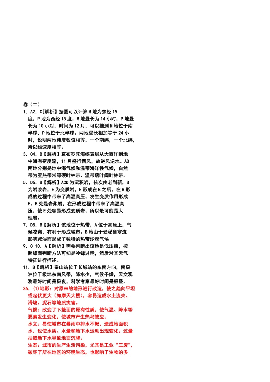 浙江高考地理_第4页