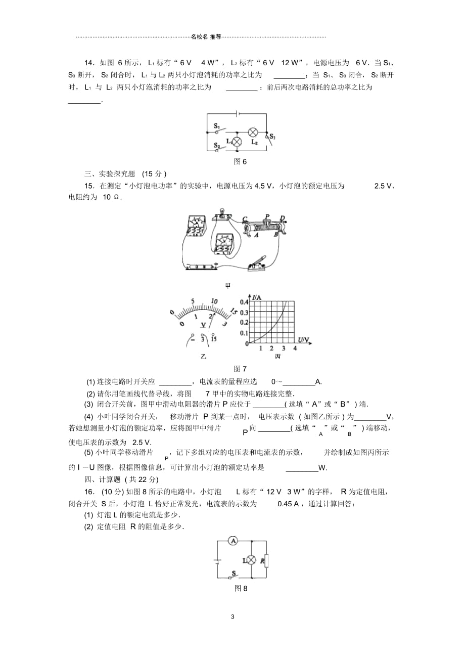 九年级物理上册第十五章电能与电功率测精品试题集无答案新版粤教沪_第3页