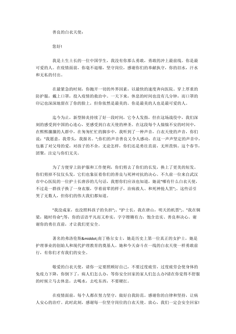 2020给白衣天使的一封信作文五篇_第4页