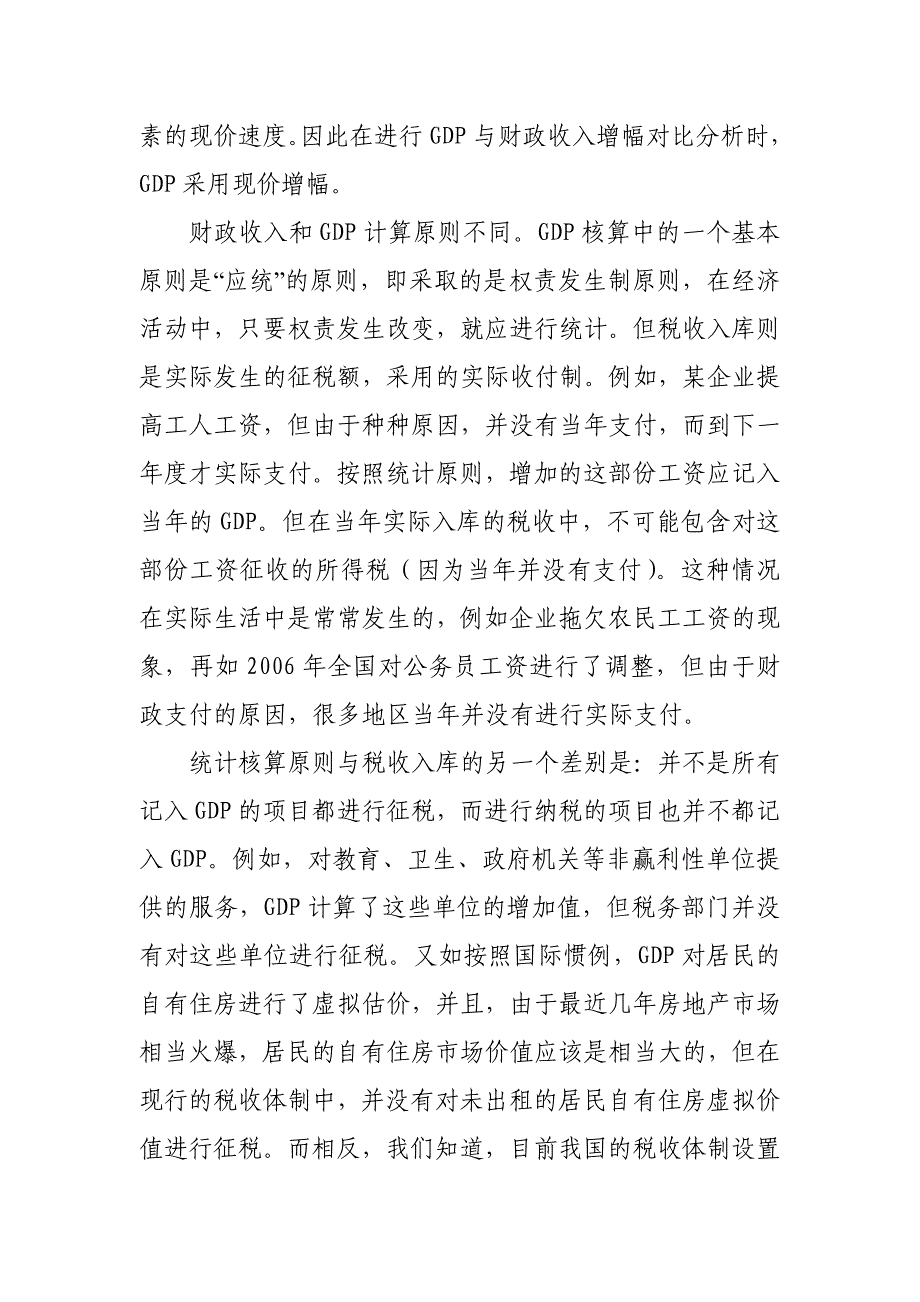 鄂尔多斯市财政收入占GDP比重为什么越来越高_第4页