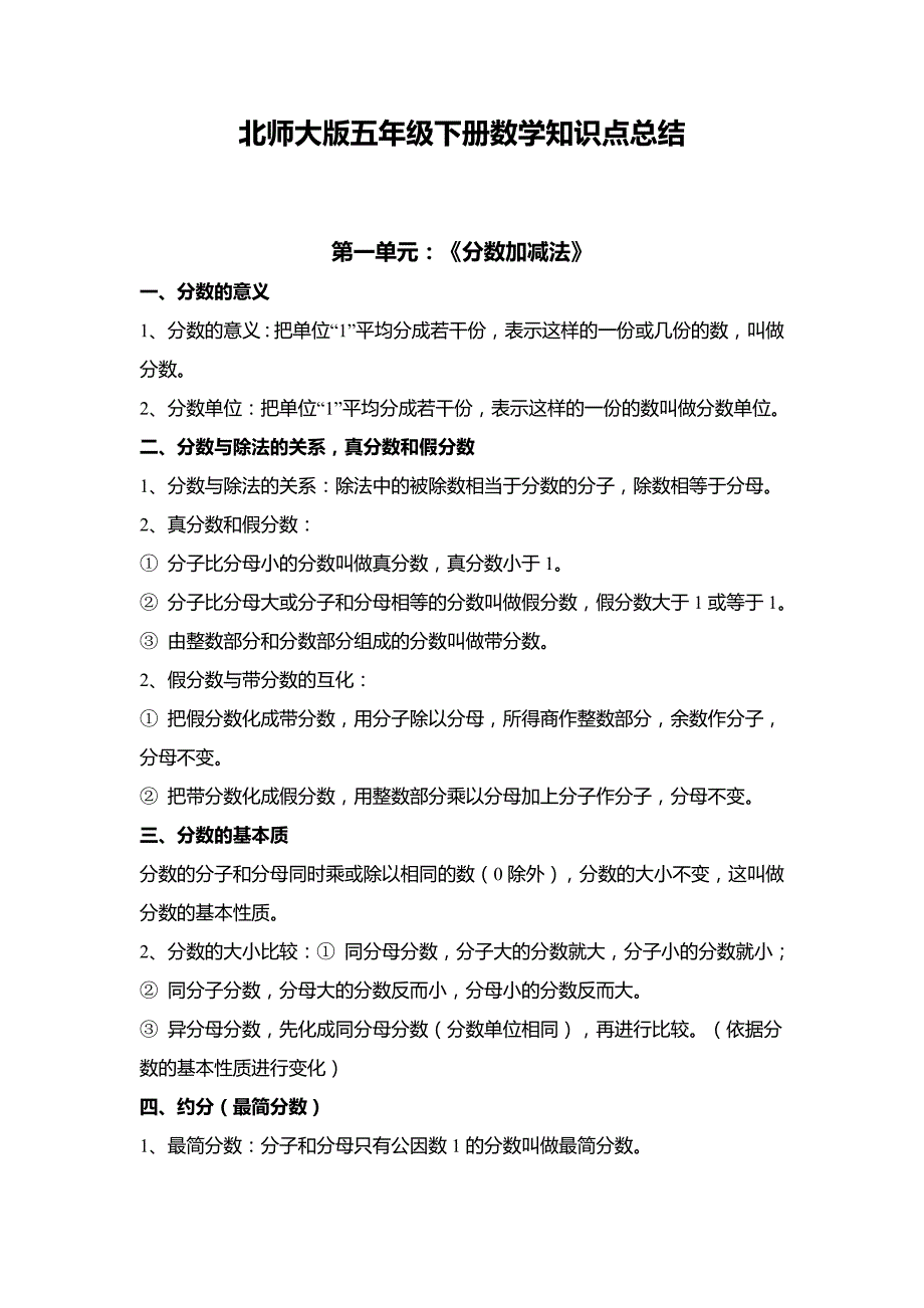 北师大版五年级下册数学知识点总结-_第1页