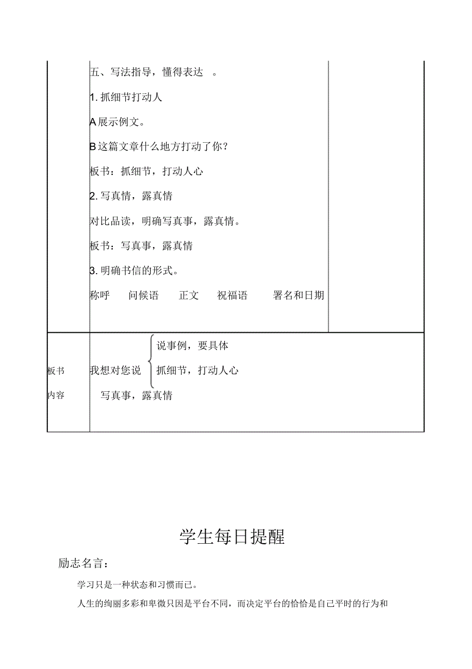 2020最新部编人教版五年级上册语文《习作：我想对您说》教案_第3页