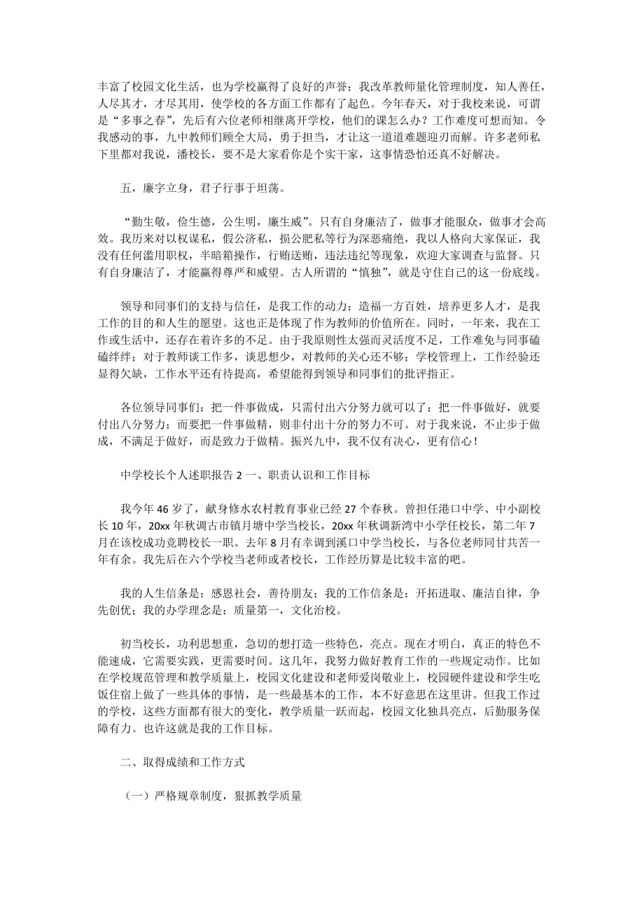 最新中学校长个人述职报告范文_第2页