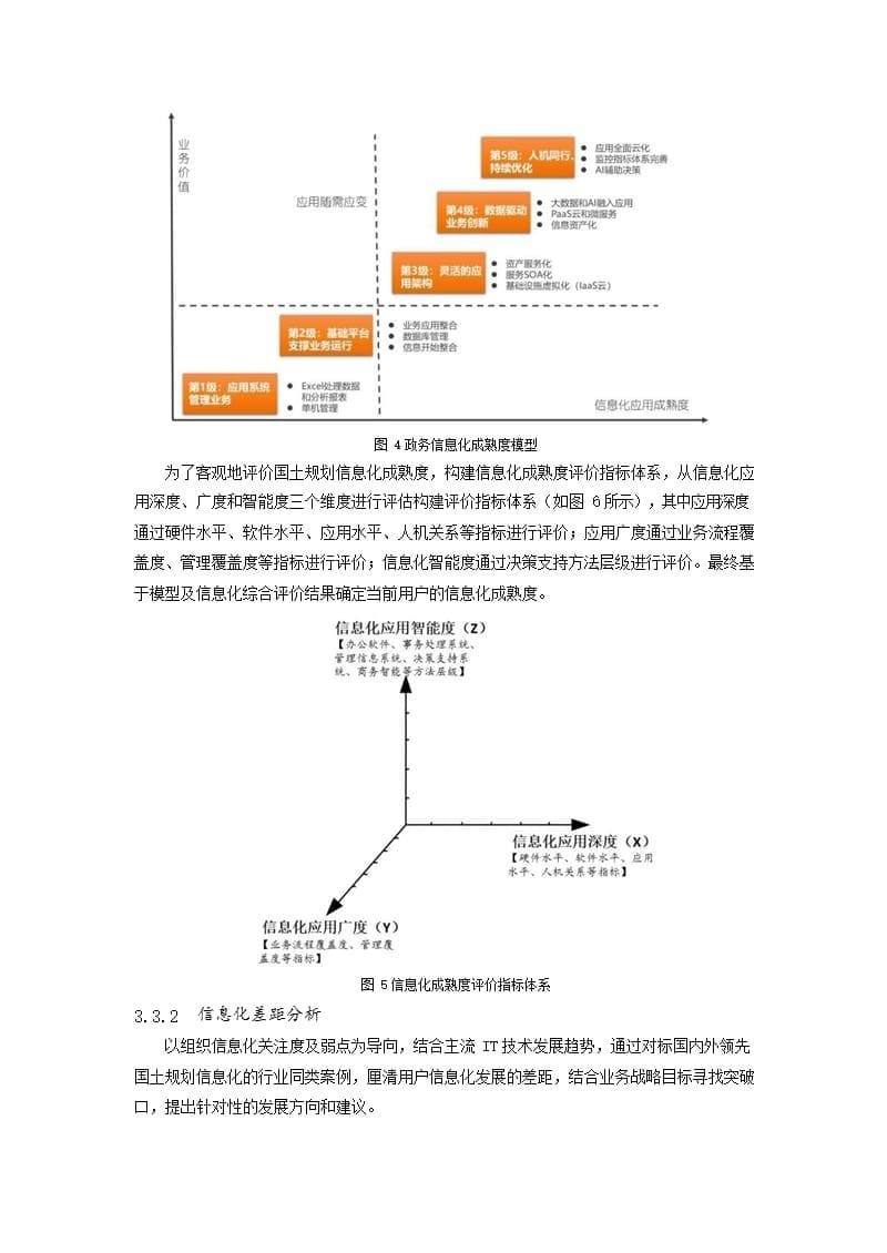 组织机构变革下国土规划信息化顶层设计_第5页