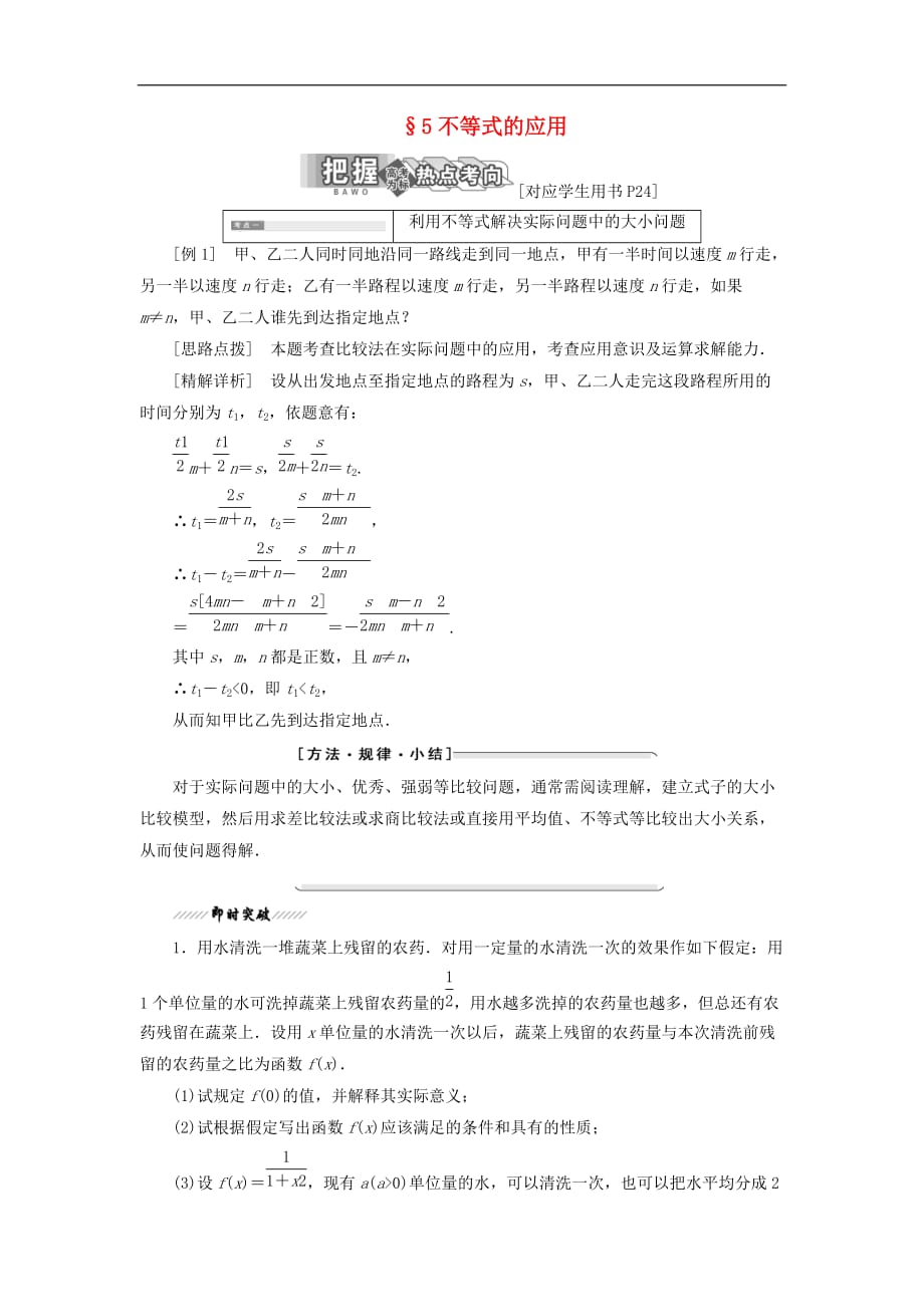 高中数学 第一章 不等关系与基本不等式 5 不等式的应用教学案 北师大版选修4-5_第1页