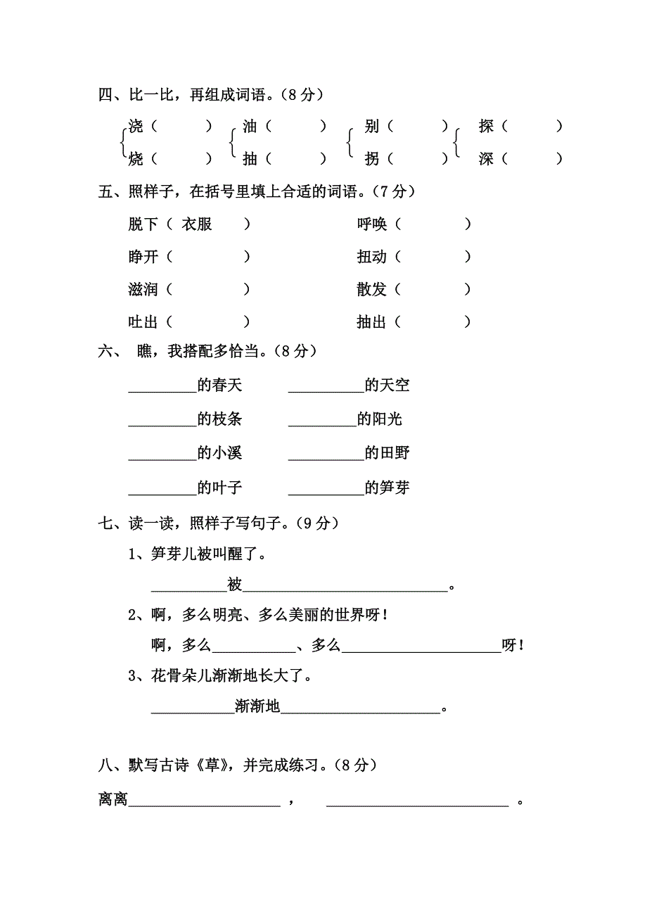 人教版小学二年级下册语文单元测试题-_第2页