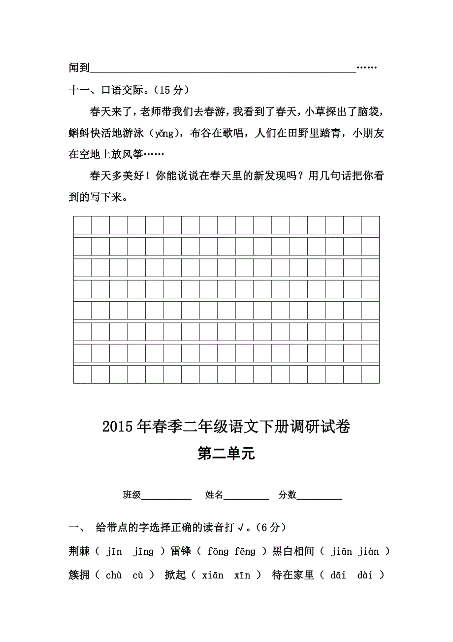 人教版小学二年级下册语文单元测试题-_第4页