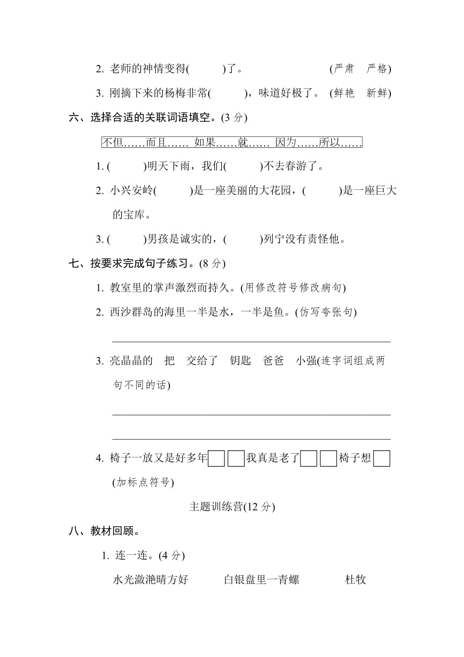 部编版三年级语文上册期末测试卷附答案_第2页