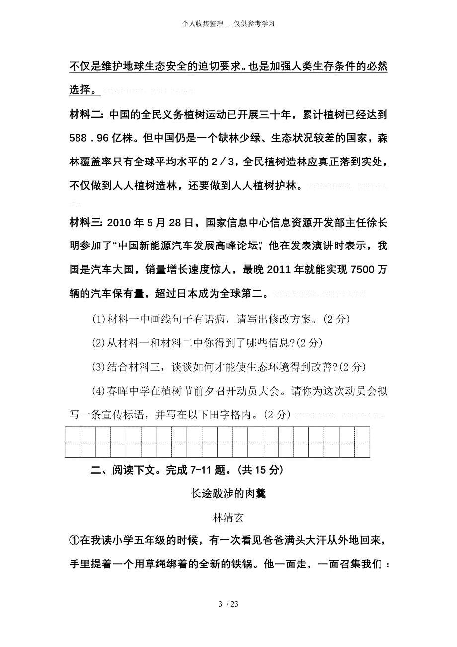 河南郑州市2011年九年级第二次质量预测语文英语含答案及评分标准_第3页