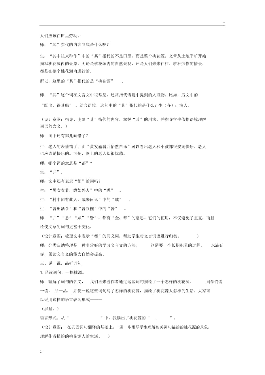 《桃花源记》课堂实录(2)_第3页