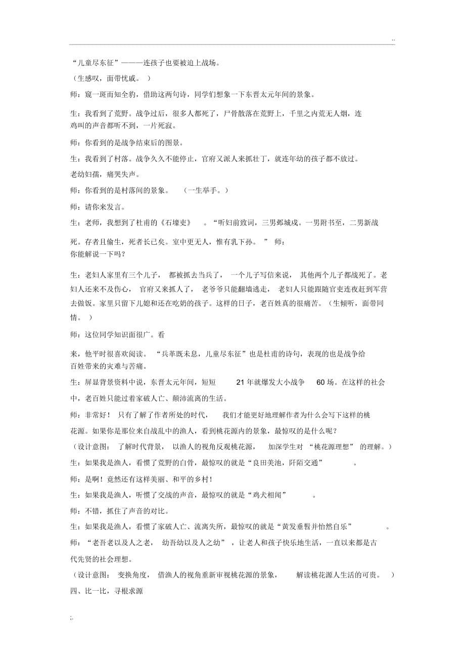 《桃花源记》课堂实录(2)_第5页