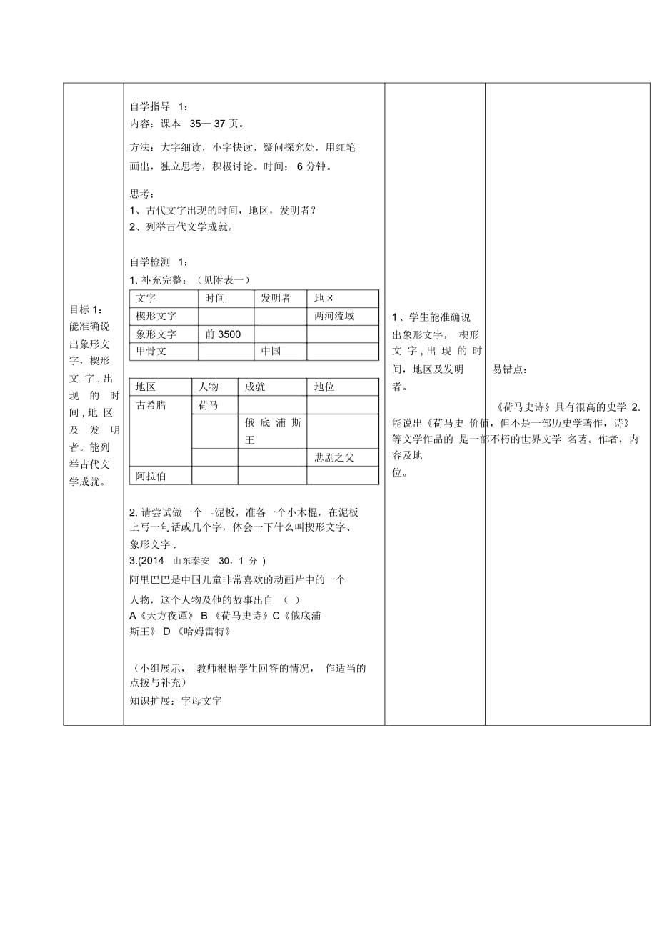 中华书局初中历史九上《第6课古代的科学文化》word教案_第2页