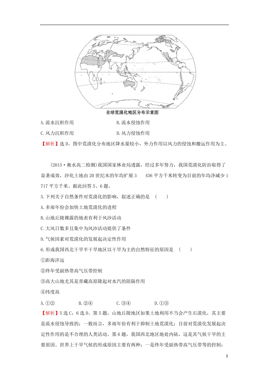 高中地理 课时提升作业（三）2.1 荒漠化的防治——以我国西北地区为例 新人教版必修3_第2页