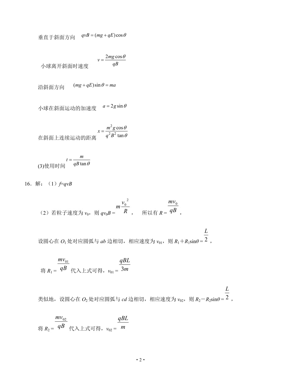 2021届江苏省高二上学期期初物理考试试题答案_第2页