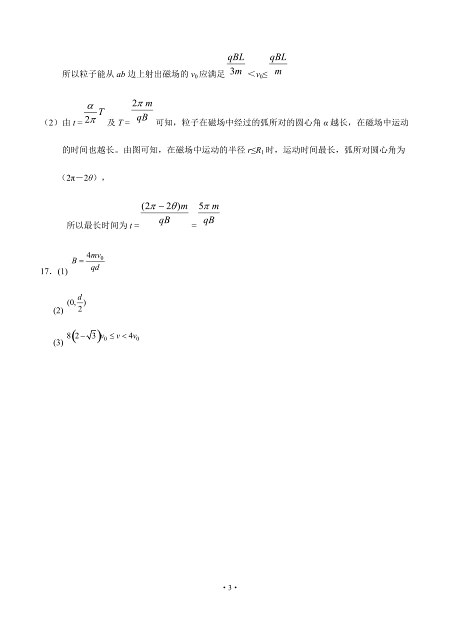 2021届江苏省高二上学期期初物理考试试题答案_第3页