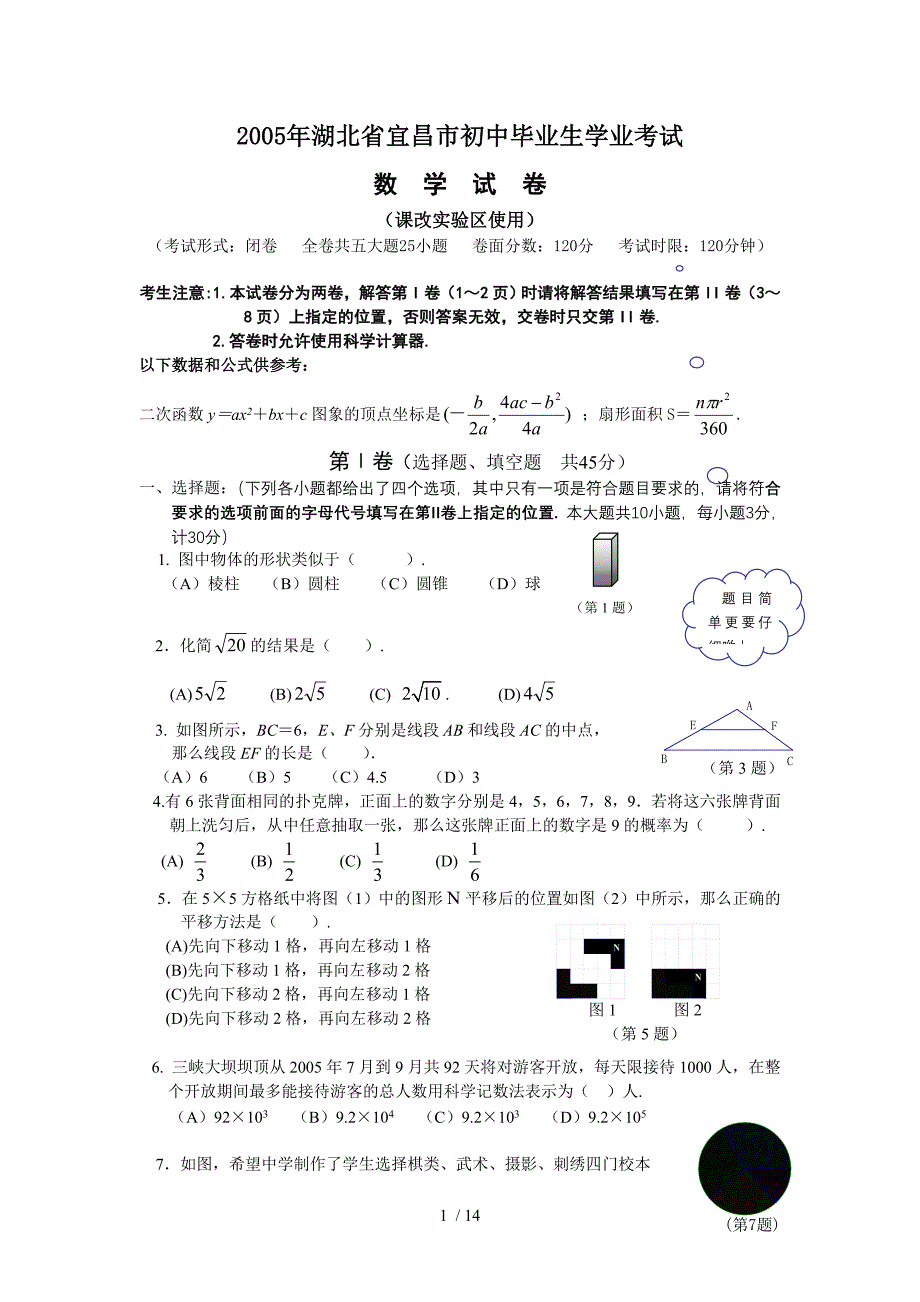 湖北宜昌市中考数学试题及标准答案（课改区）_第1页