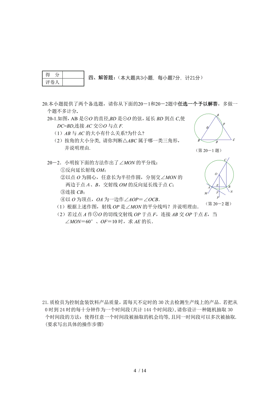 湖北宜昌市中考数学试题及标准答案（课改区）_第4页